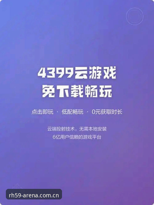 雷火电竞平台最新版使用教程：从下载到畅玩的完整指南