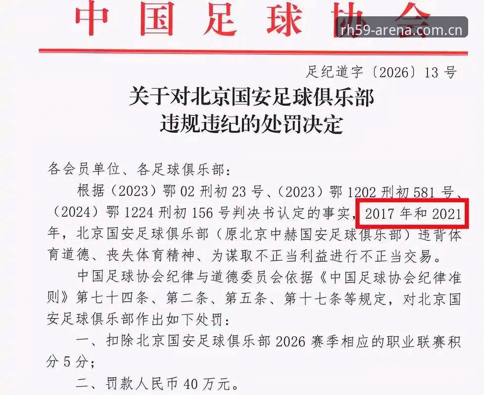 资深用户分享：通过雷火电竞平台洞察足协禁足风暴的实战经验